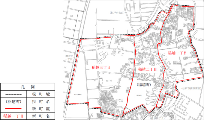 稲越町が稲越1～3丁目に 令和3年2月1日に住居表示実施の画像