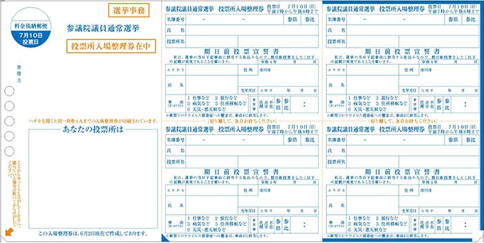 投票所入場整理券の発送の画像