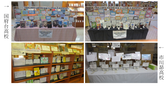 写真：国府台高校・市川昴高校作品展示のようす