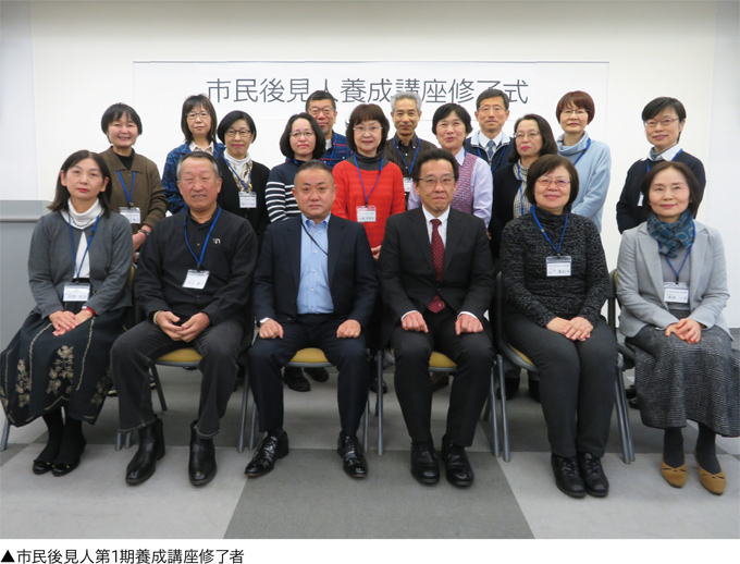 市民後見人第1期養成講座修了者
