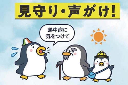 画像：熱中症予防行動ポスター（環境省）