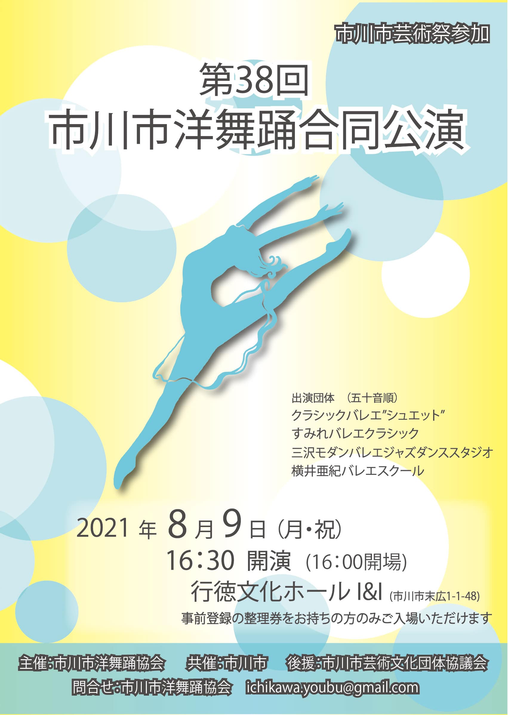 【芸術祭・文化祭】市川市洋舞踊合同公演の画像