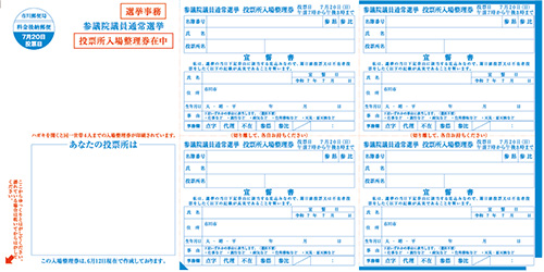 画像：投票所入場整理券