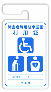 利用証（期限なしのもの）の画像