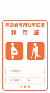 利用証（期限ありのもの）の画像