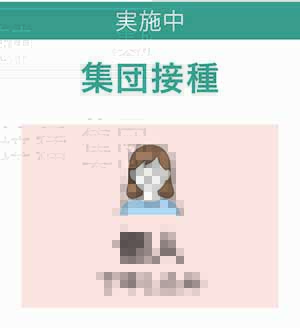 集団接種 個人で申し込みの画像