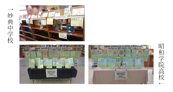 写真：妙典中・昭和学院高校作品展示のようす