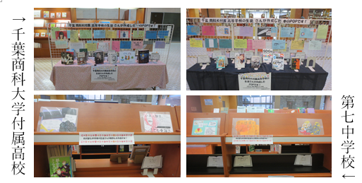 写真：千葉商科大付属高校・七中作品展示のようす