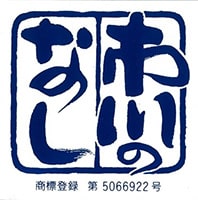 県内初の地域ブランドとして認証の画像