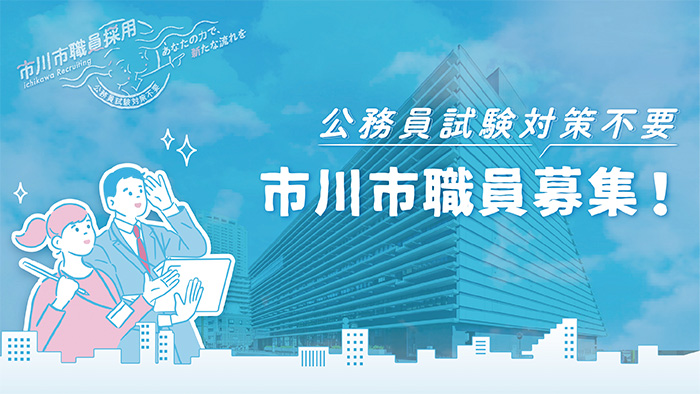 イラスト：正規職員を募集します