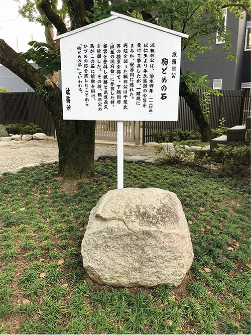 画像：頼朝が参詣（さんけい）の際、馬が脚を留めたという駒留石（こまとめいし）（葛飾八幡宮）
