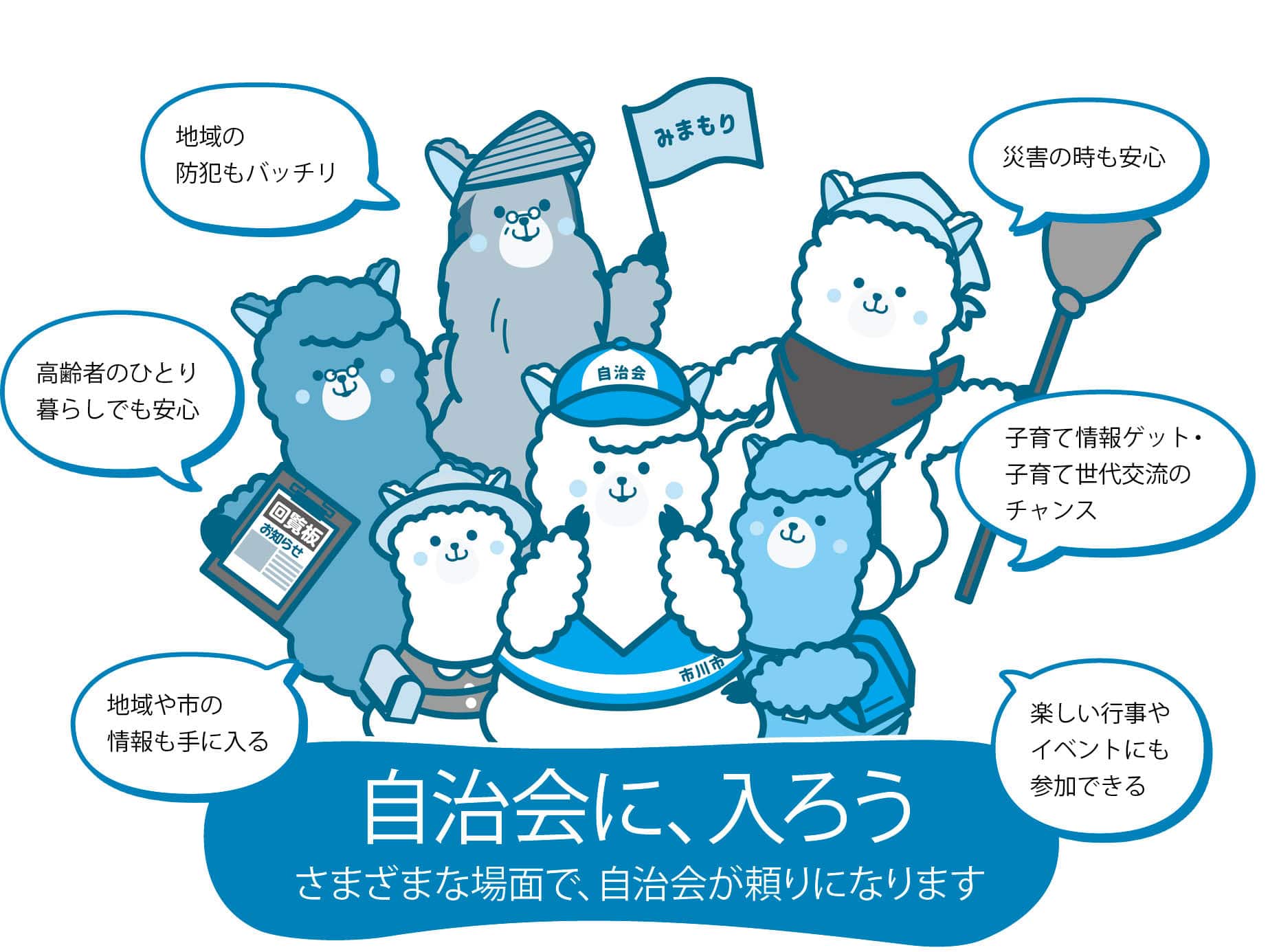 自治会に、入ろうの画像