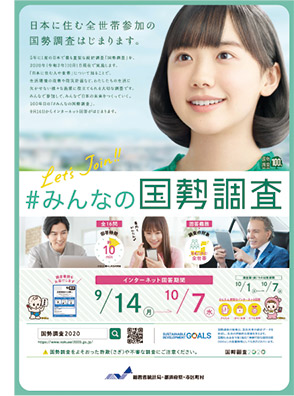 令和2年国勢調査はじまりますの画像