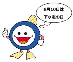 下水道キャラクター　すいすいくん