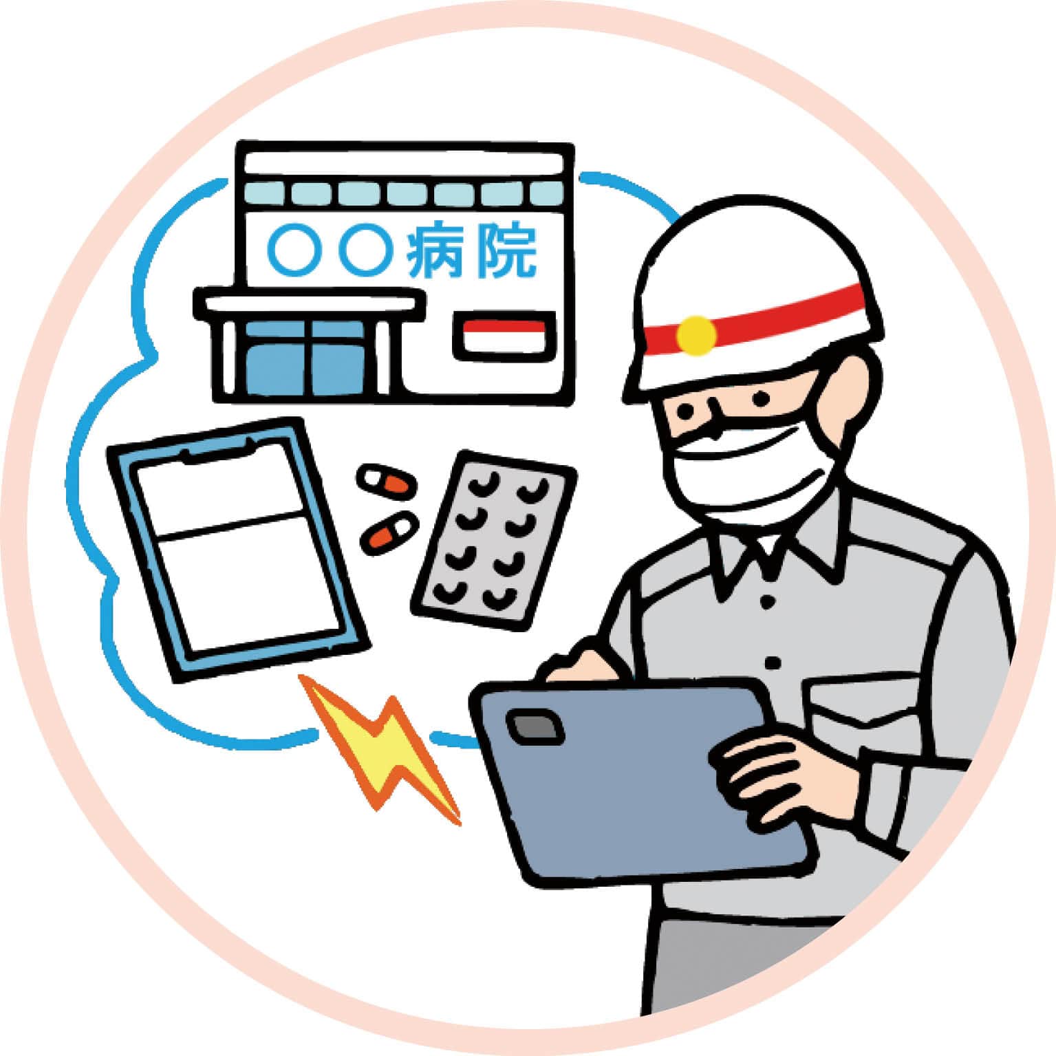 イラスト：医療情報を閲覧