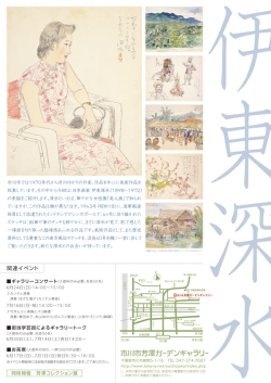 収蔵作品展 裏