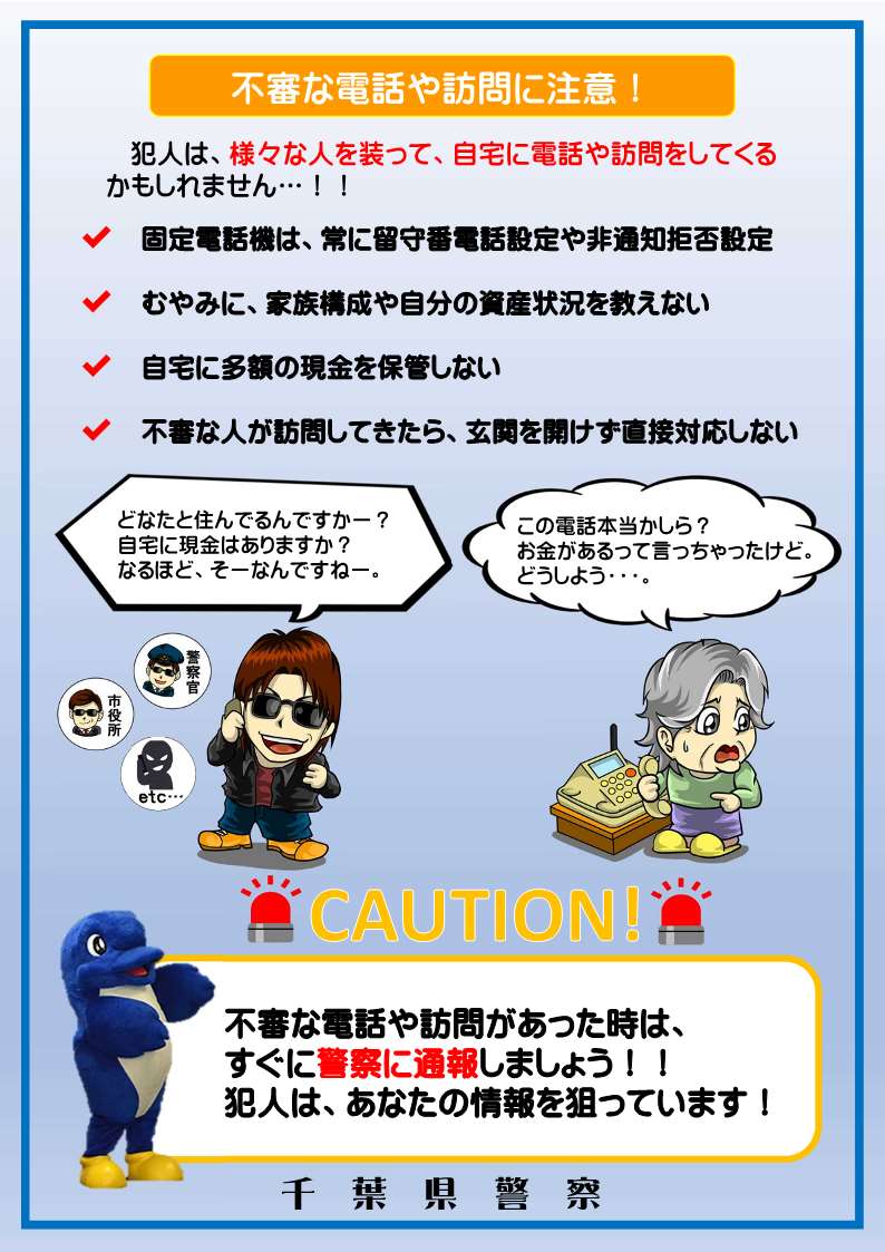 強盗対策のチラシ