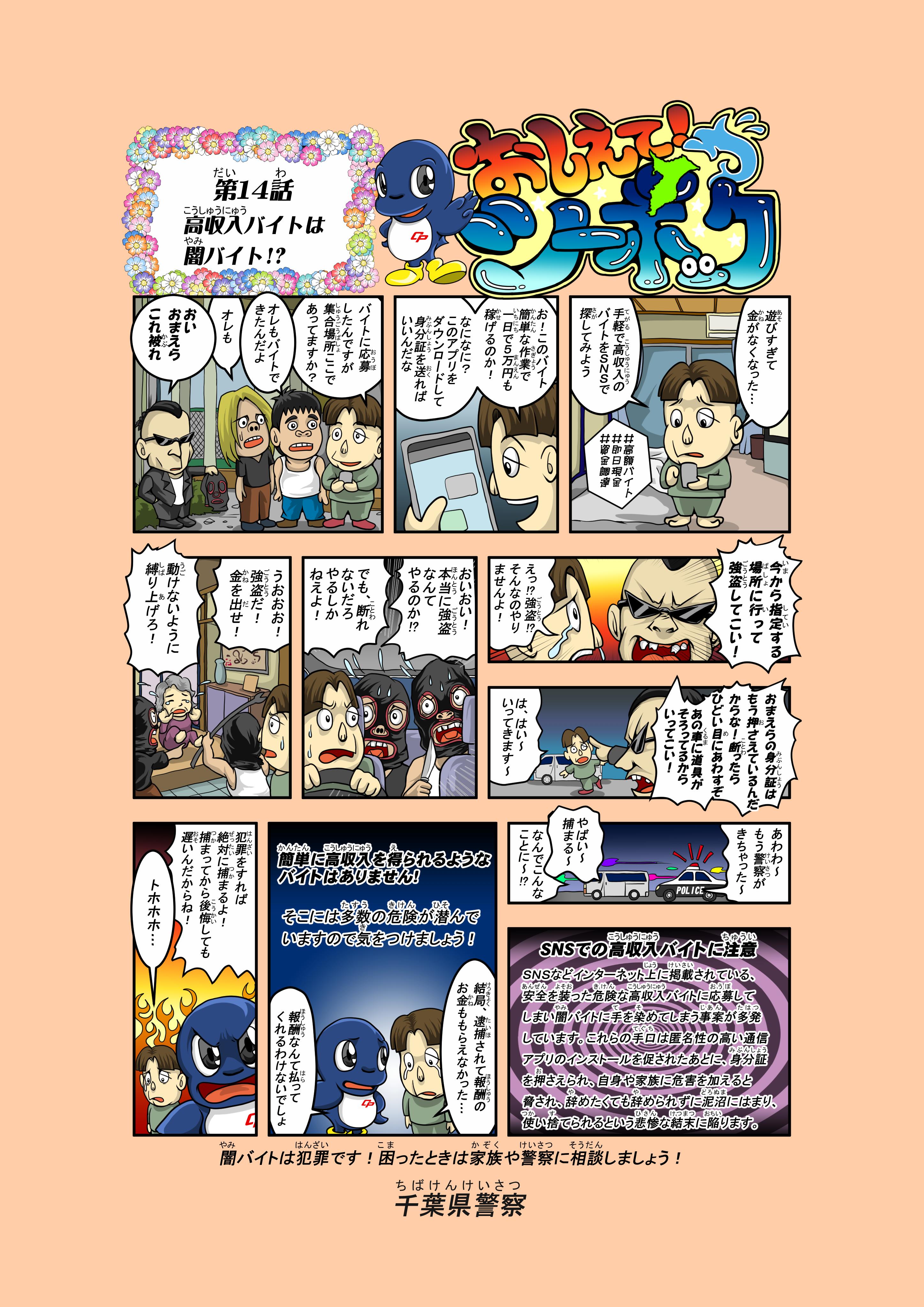 闇バイトについてのチラシ