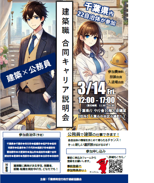 建築職 合同キャリア説明会