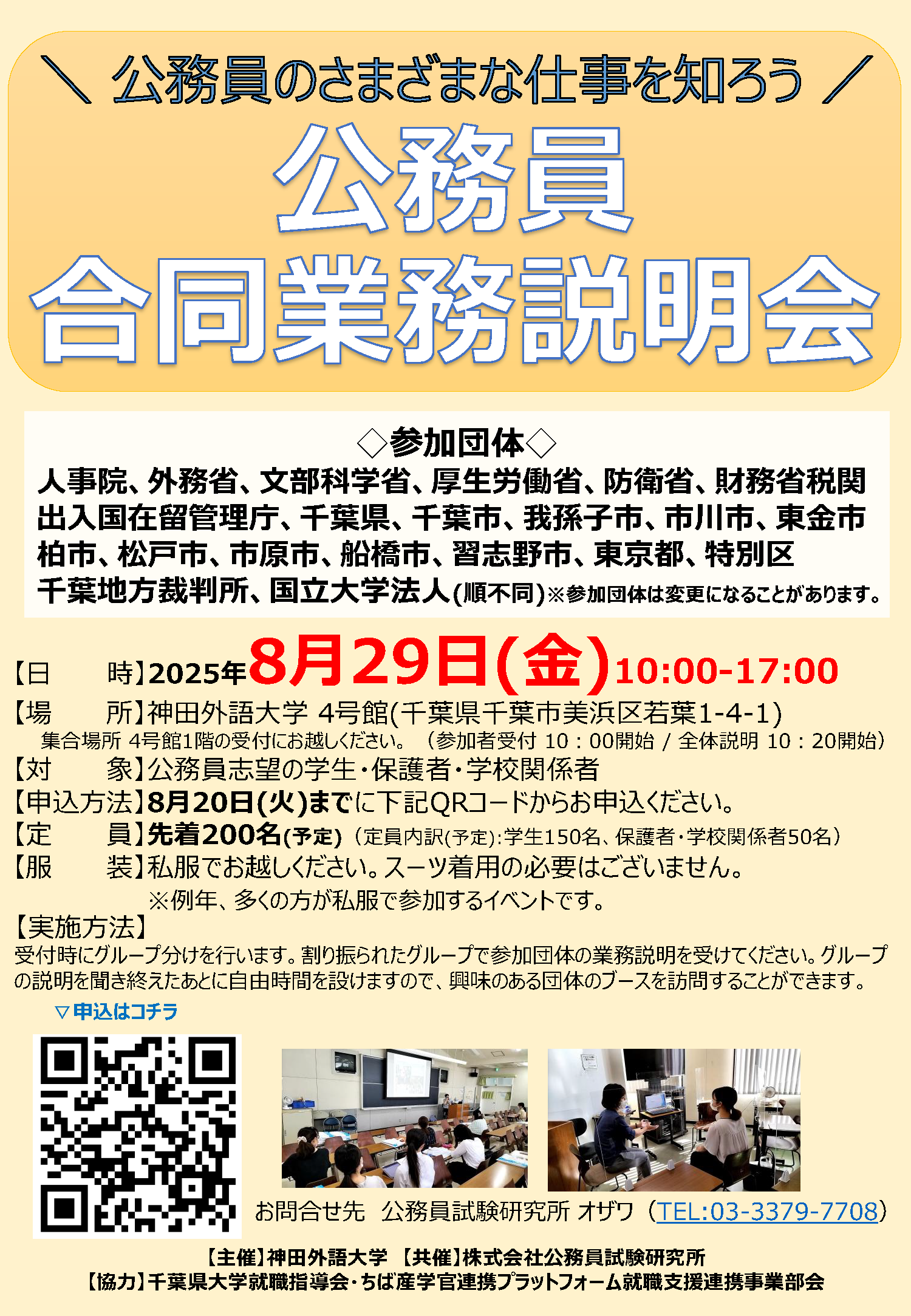 公務員合同業務説明会