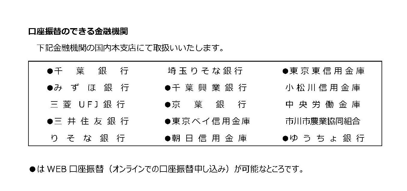 口座振替の画像