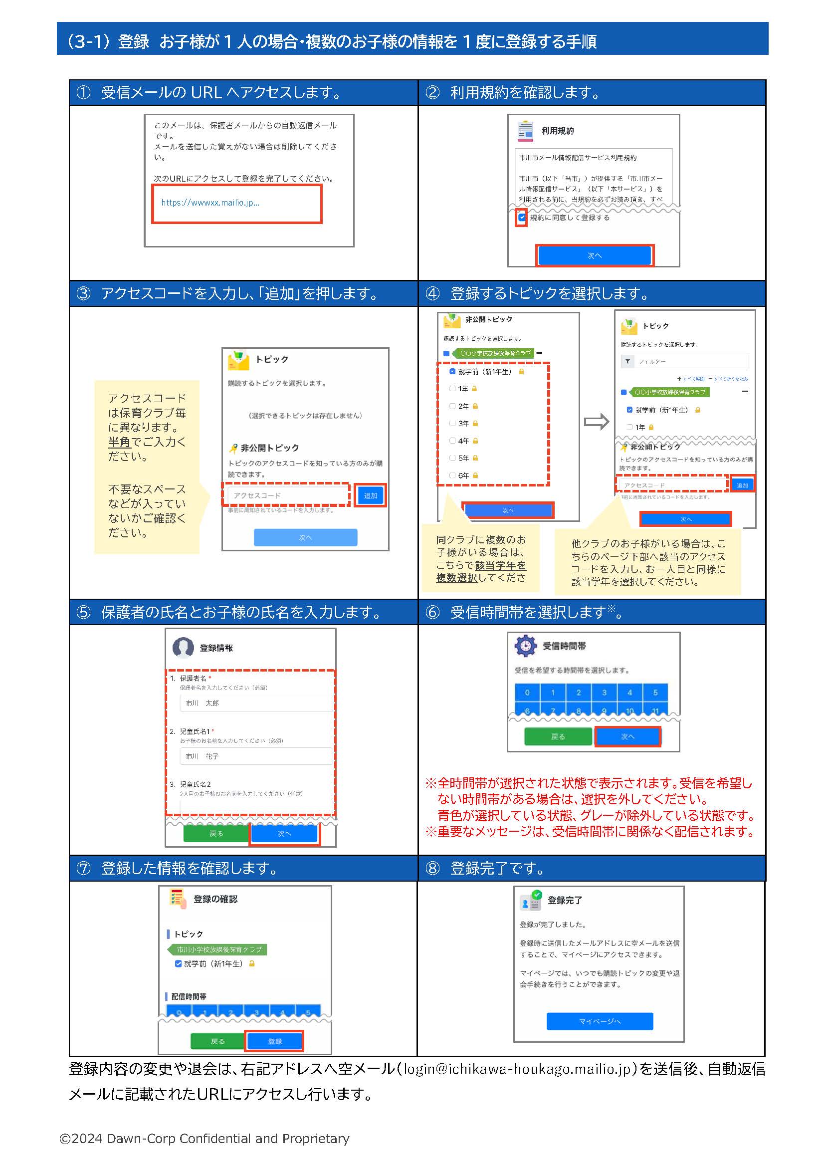 画像:放課後保育クラブ保護者メール登録手順書(2枚目)です。上記リンクからPDFファイルをダウンロードすることができます。