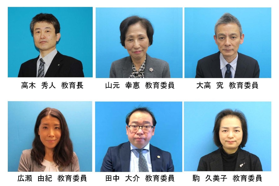 写真：高木秀人教育長、山元幸惠教育委員、大高究教育委員、広瀬由紀教育委員、田中大介教育委員、駒久美子教育委員