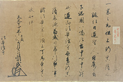 中山法華経寺文書の画像
