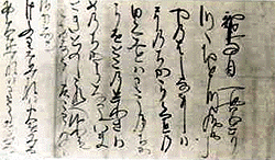 日蓮自筆遺文の画像