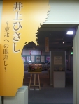 文学プラザ企画展「井上ひさし＜東北への眼差し＞」展示風景の画像3