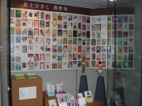 文学プラザ企画展「井上ひさし＜東北への眼差し＞」展示風景の画像7