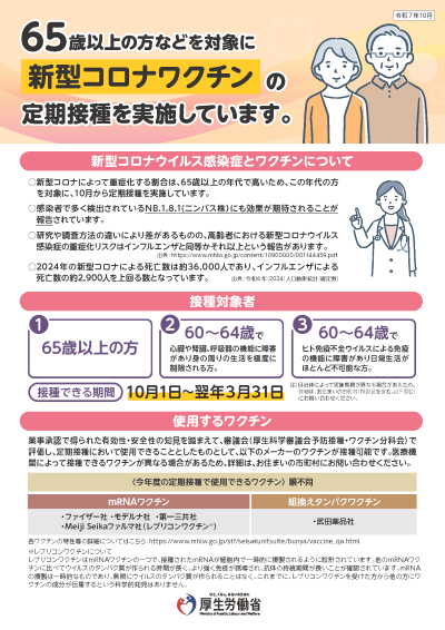 新型コロナワクチン定期接種のポスターの画像1