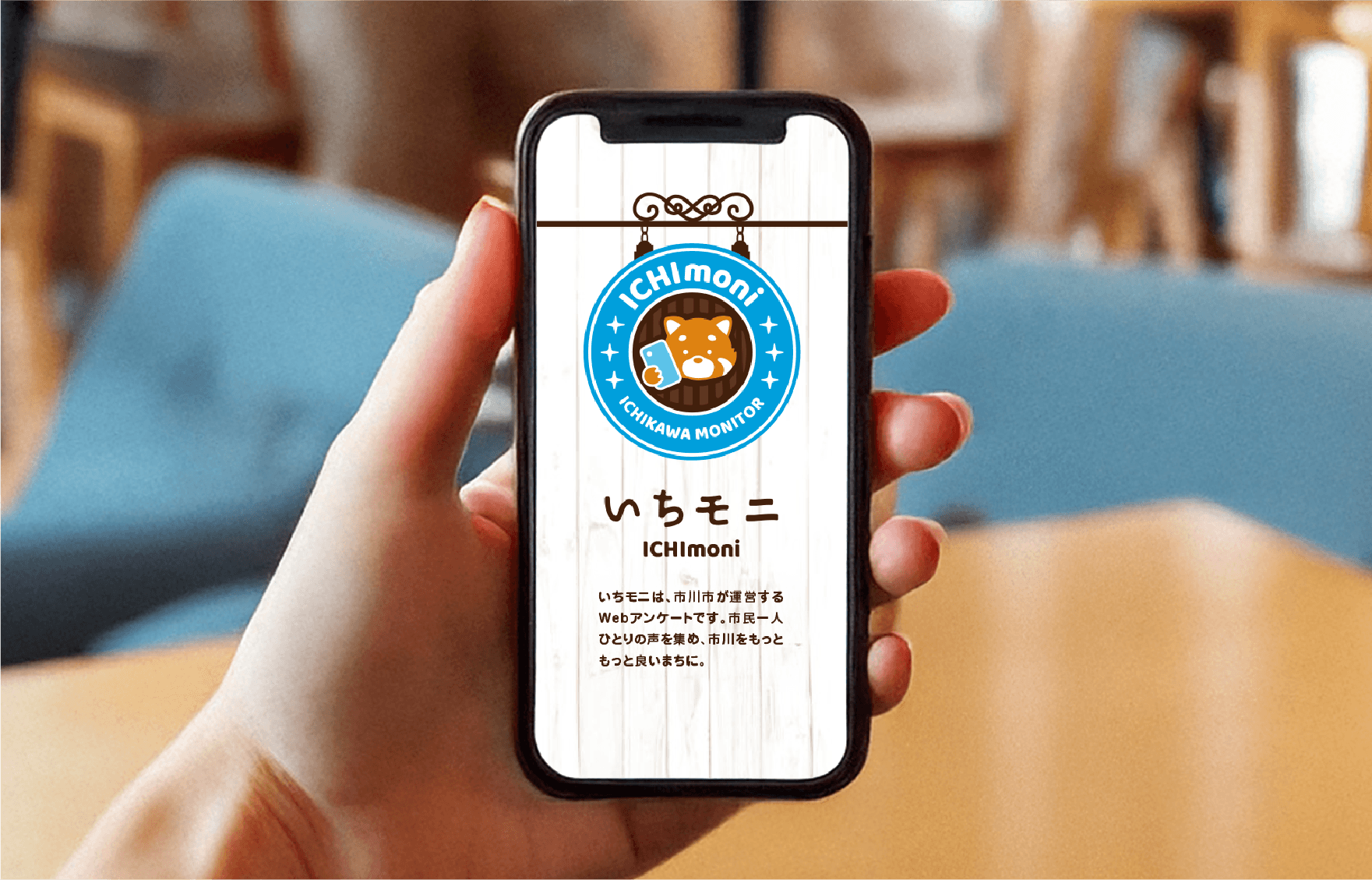 写真：いちモニイメージ