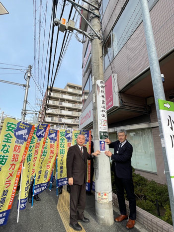 ​田平代表取締役社長及び市民部長による表示板設置の画像1