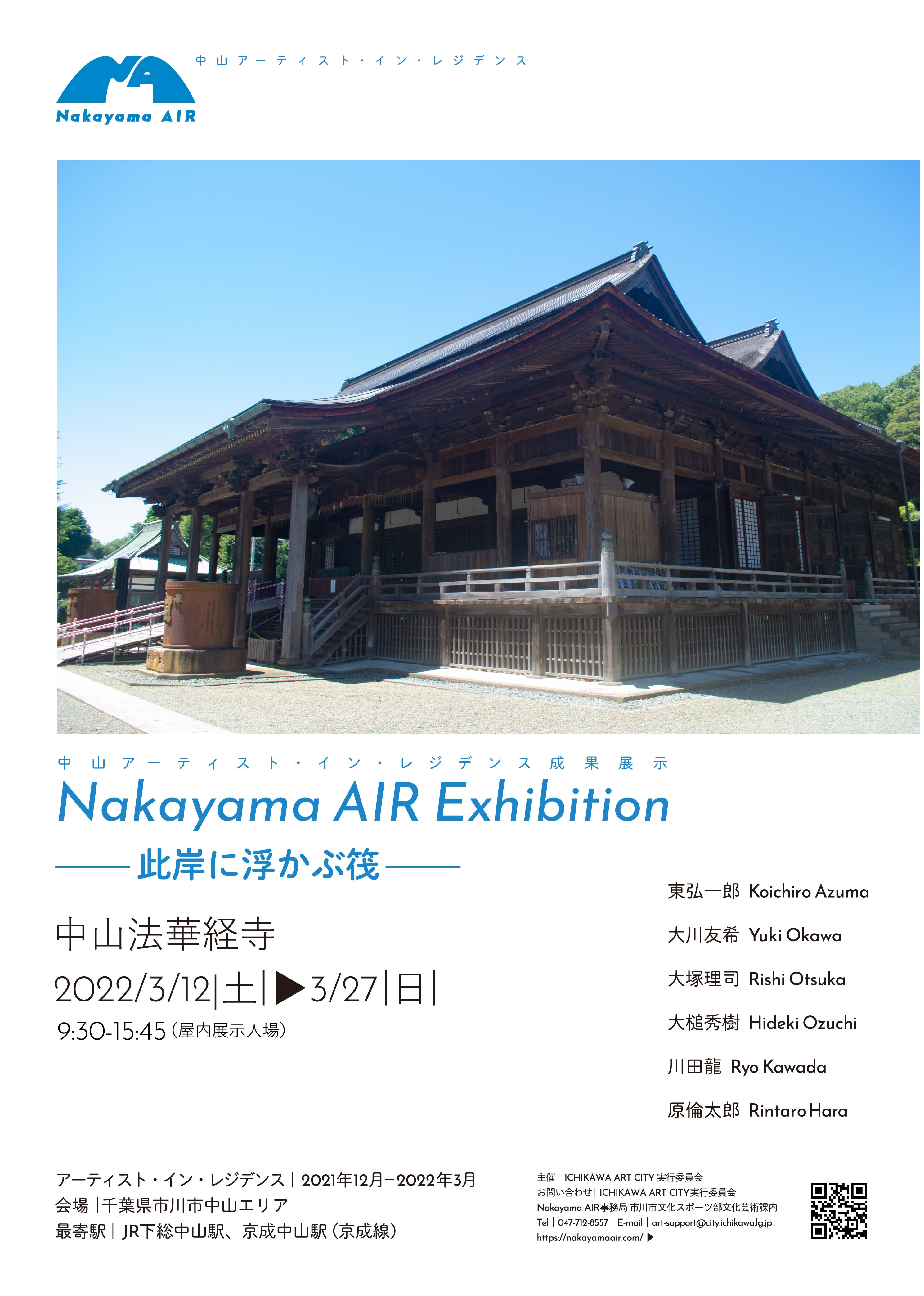 中山法華経寺の画像