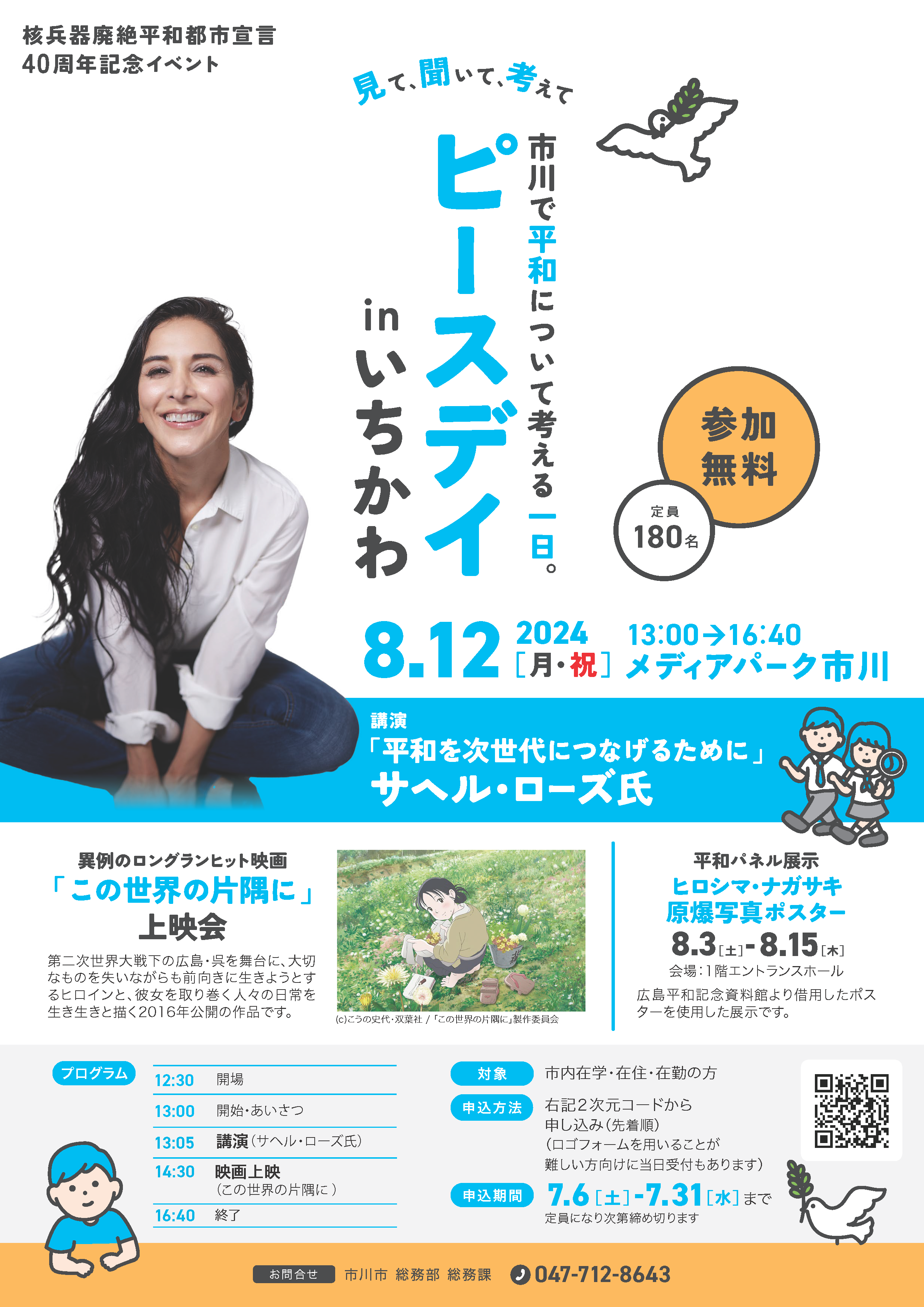 イベントポスター