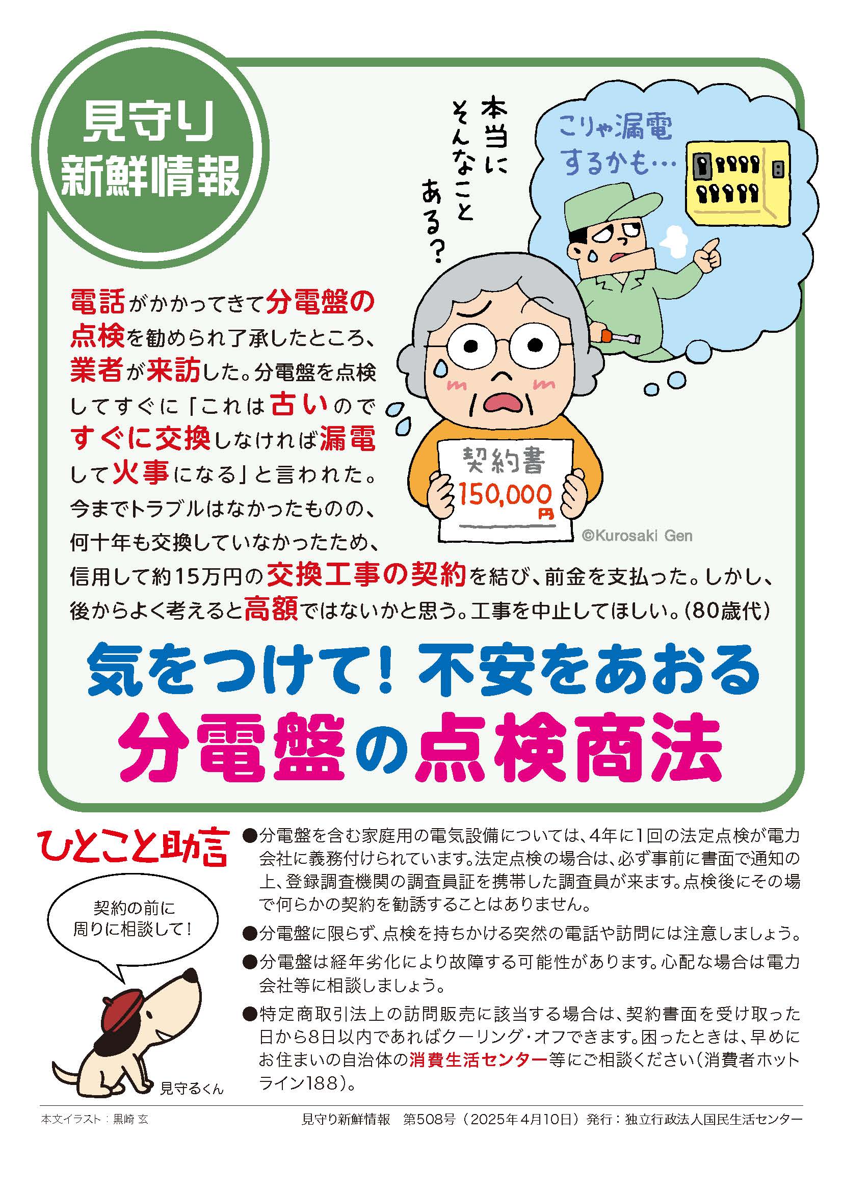 見守り新鮮情報 第508号リーフレット版(PDF形式)の画像