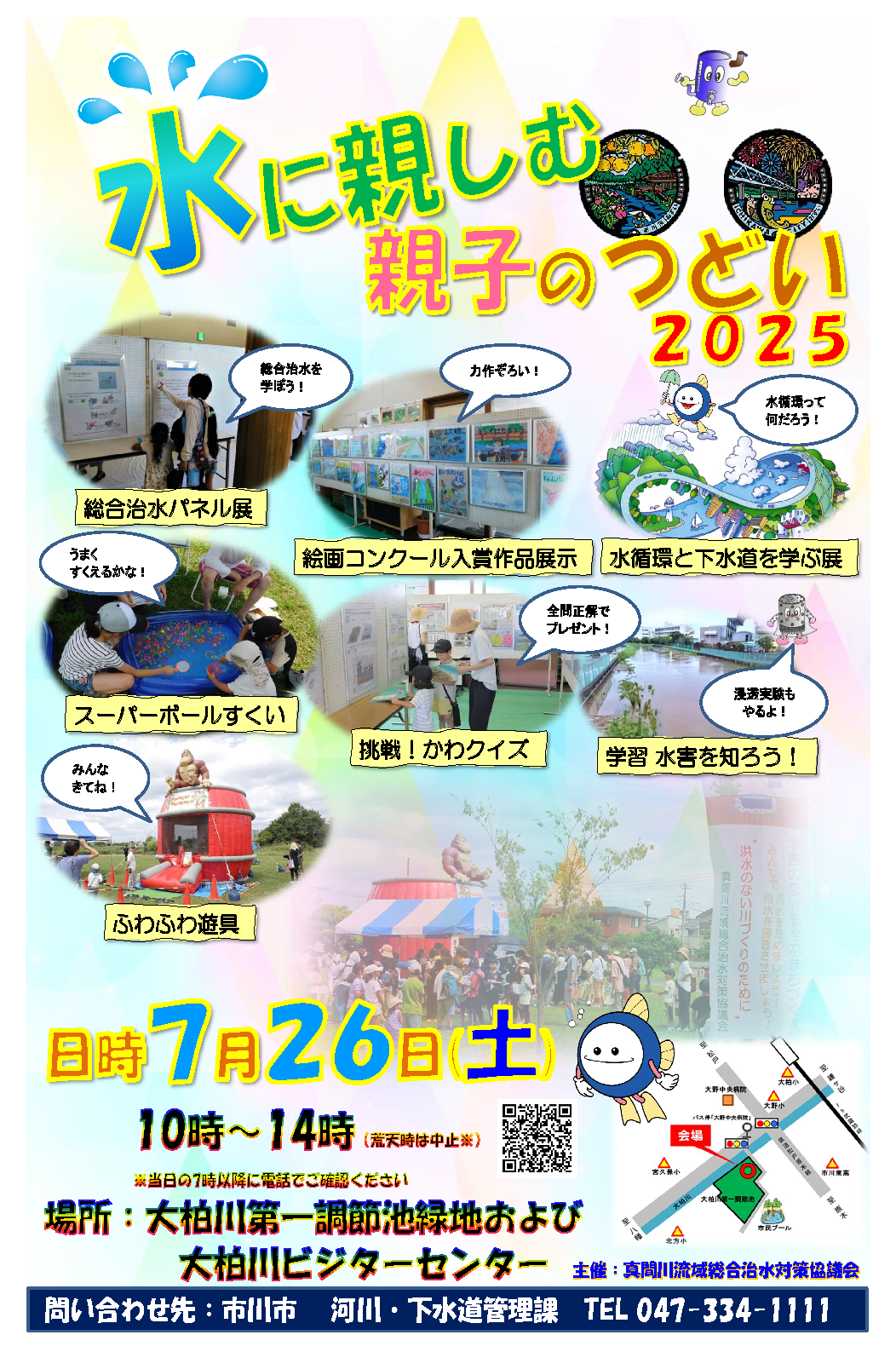 写真：イベントポスター