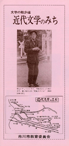 文学の散歩道 近代文学の道 表紙 文学の散歩道 近代文学の道 表紙