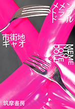 第1回 文学賞最終候補作品の画像1