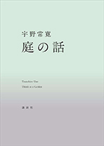 第1回 文学賞最終候補作品の画像3