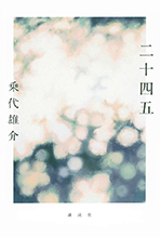 第1回 文学賞最終候補作品の画像4