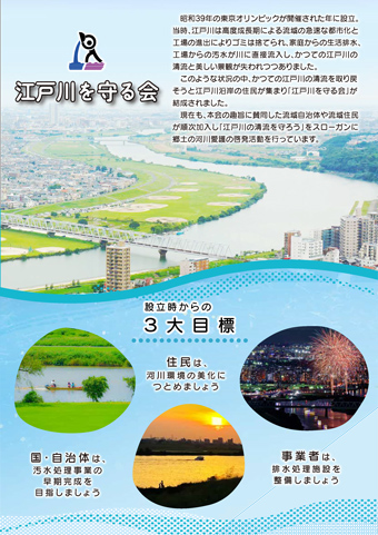 江戸川を守る会設立60周年記念式典チラシ（ウラ面）の画像