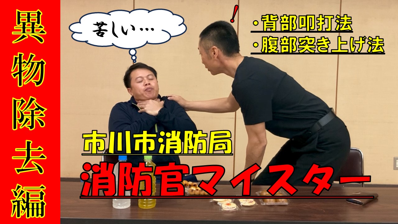 イラスト：消防官マイスター動画　バールを使用した救出方法 