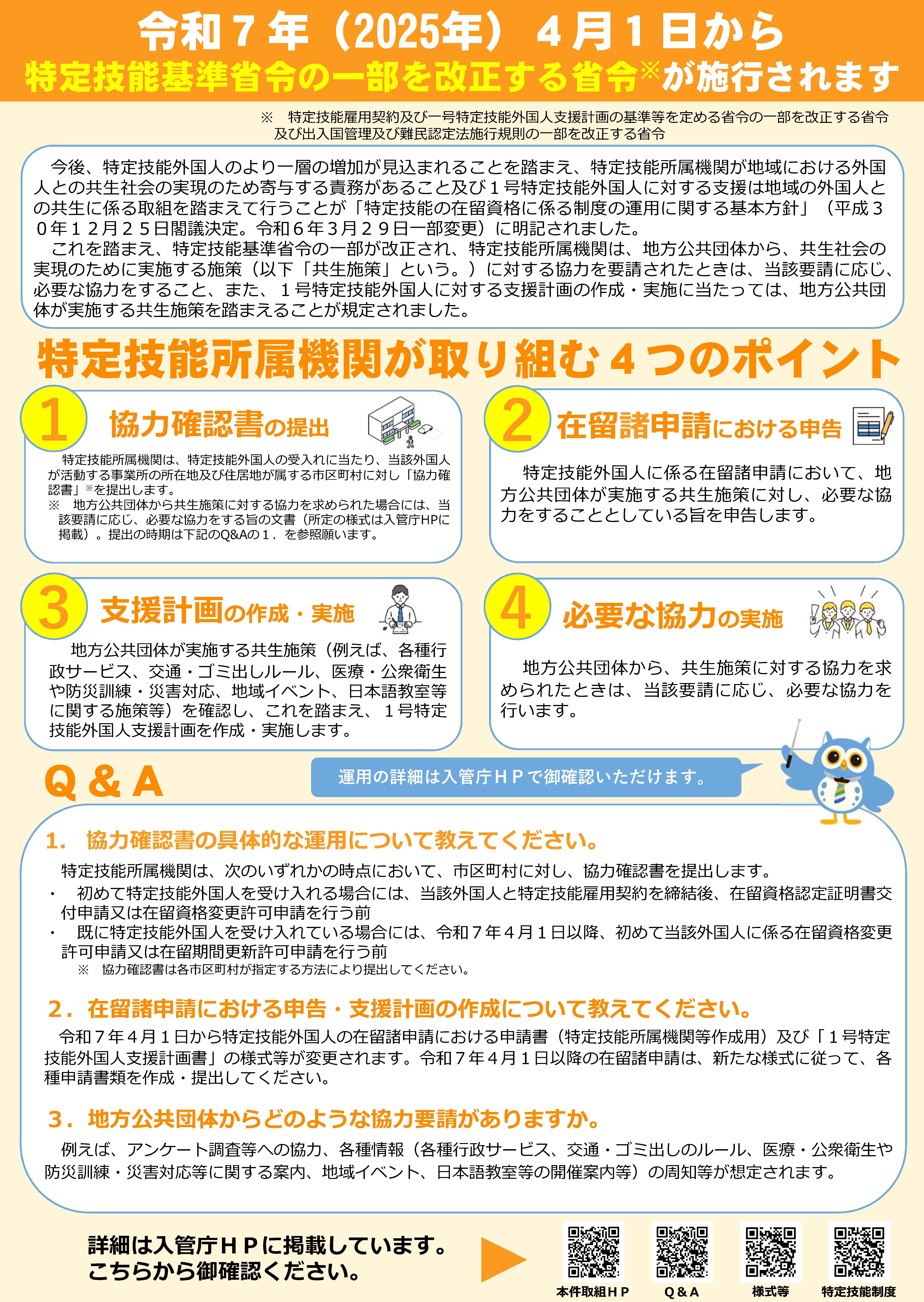 出入国在留管理庁広報資料