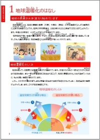 2ページ 地球温暖化のはなしの画像