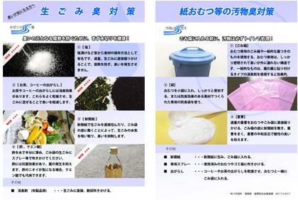 【チラシ】生ごみ・紙おむつ臭い対策の画像