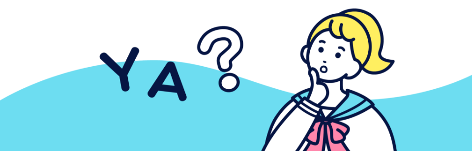 YAって？の画像