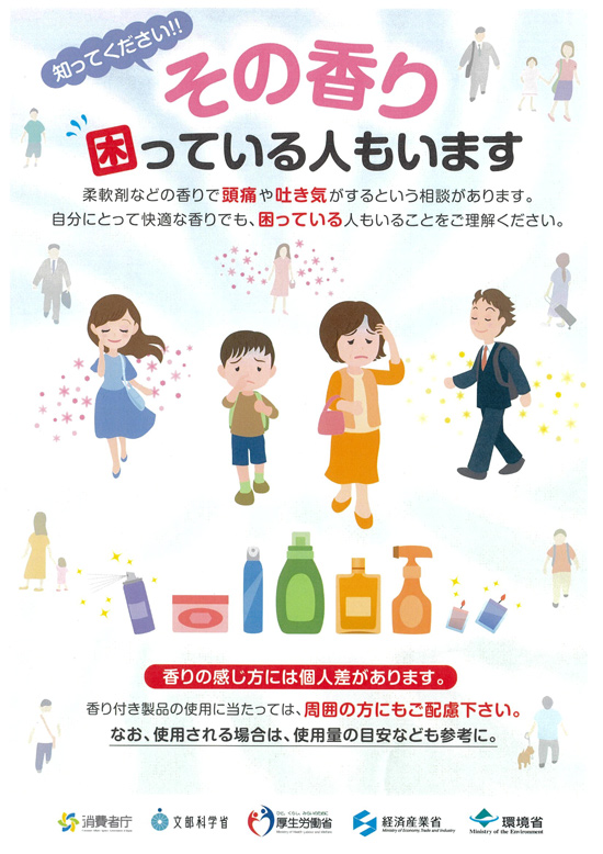 その香り困っている人もいます（ポスター）（PDF形式）の画像
