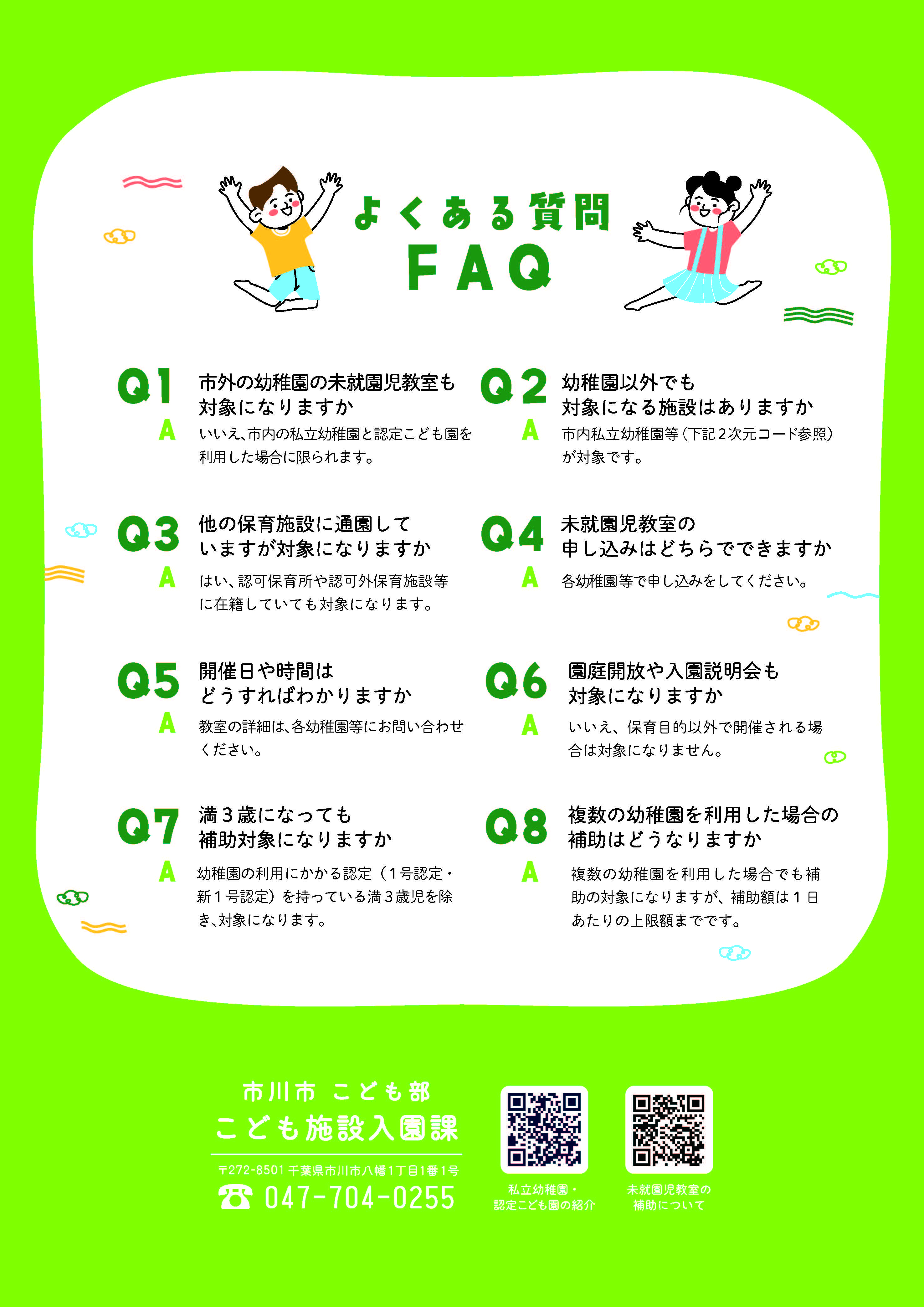 未就学児教室補助金の画像2